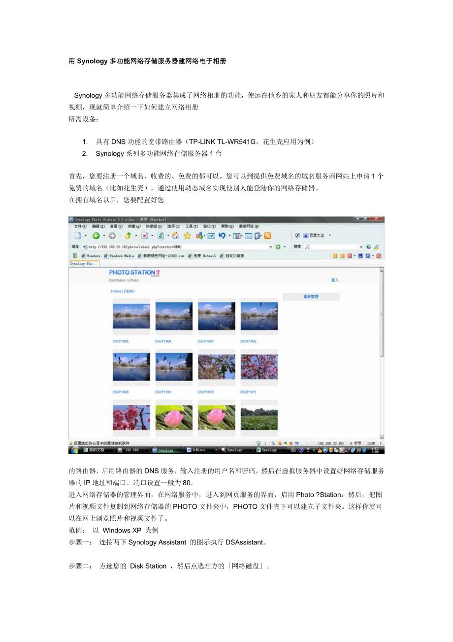 用Synology多功能网络存储服务器建网络电子相册_第1页