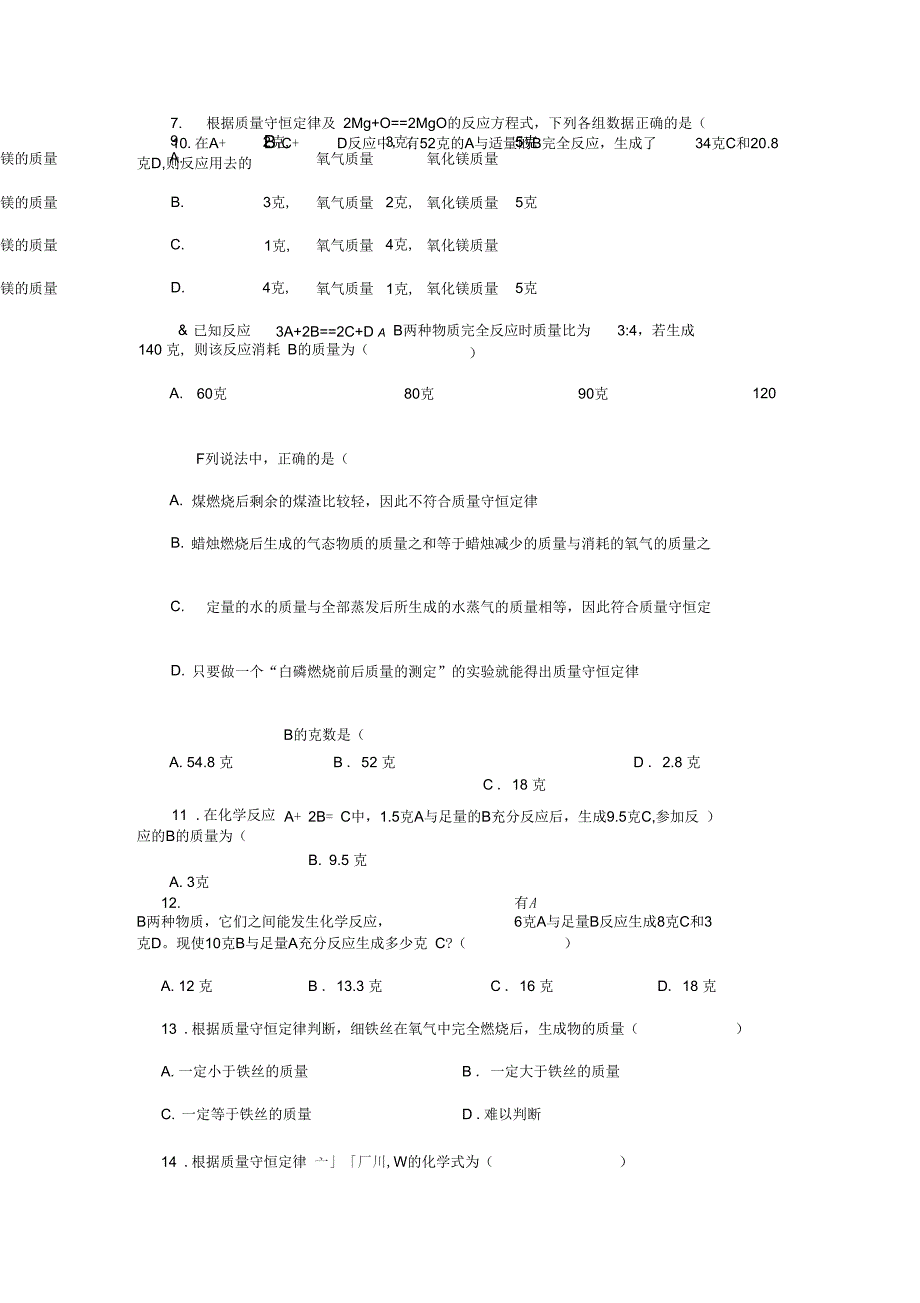 《质量守恒定律》同步练习_第3页