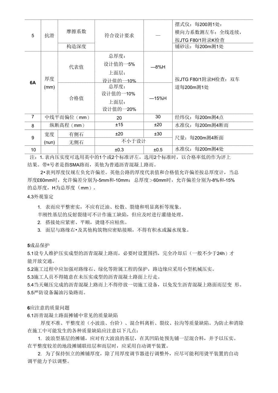 沥青混凝土路面_第5页