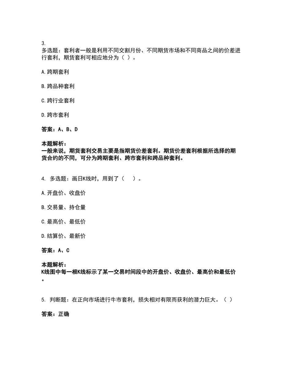 2022期货从业资格-期货基础知识考试题库套卷25（含答案解析）_第2页