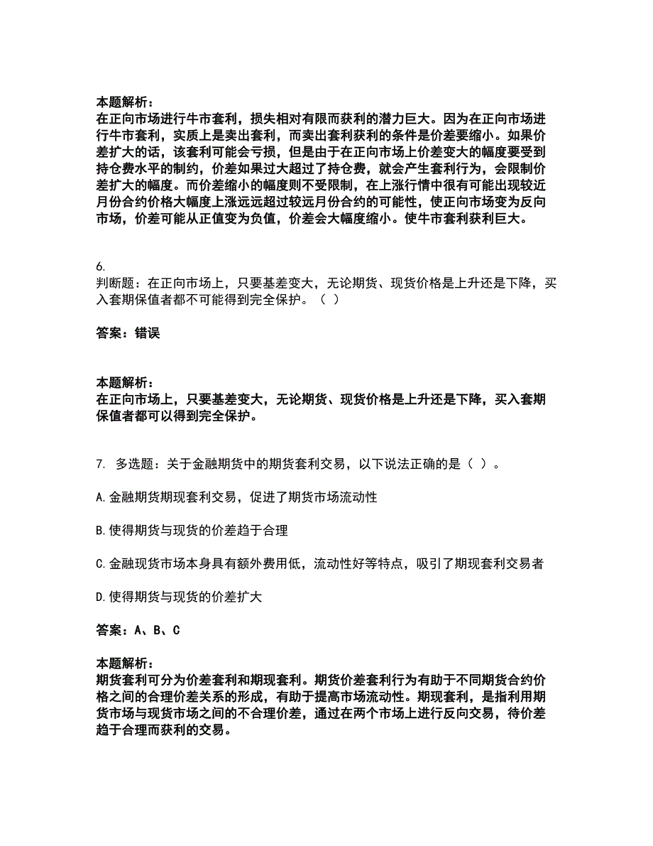 2022期货从业资格-期货基础知识考试题库套卷25（含答案解析）_第3页