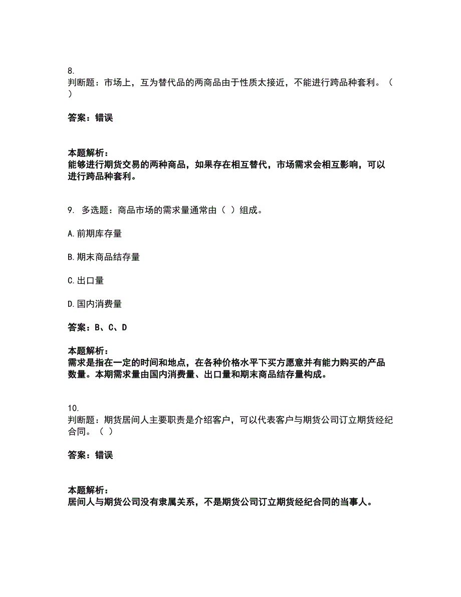 2022期货从业资格-期货基础知识考试题库套卷25（含答案解析）_第4页