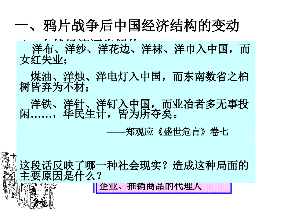 民族资本主义的兴起王建娥_第4页