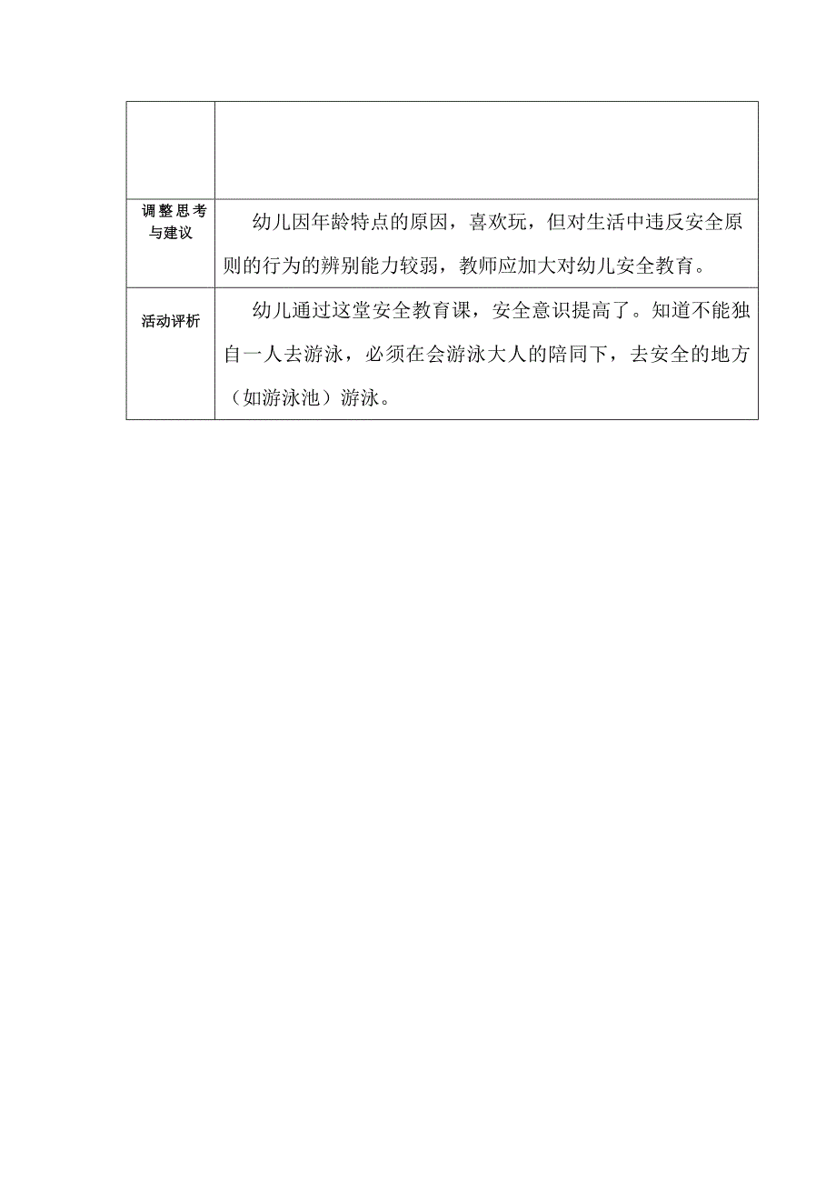 防溺水安全教案.doc_第3页