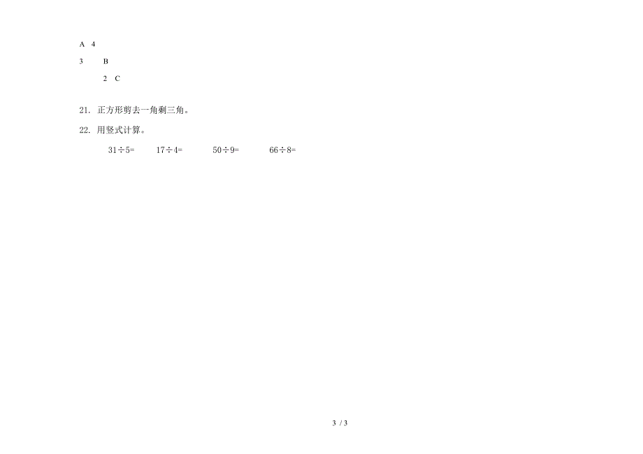 2019年二年级积累综合复习下学期数学期末试卷.docx_第3页