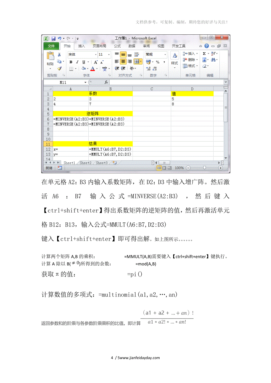 excelsum及其它函数_第4页