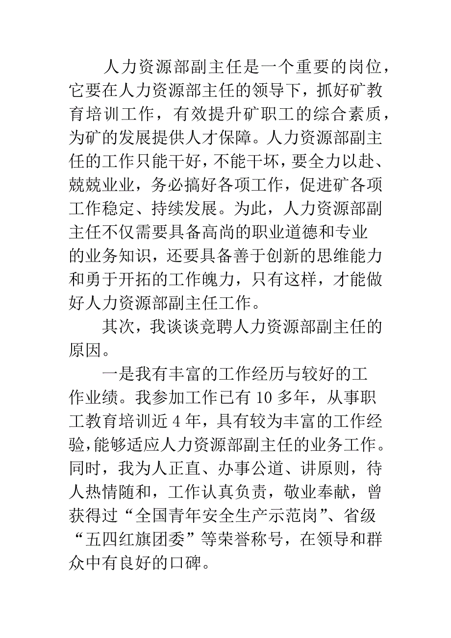 人力资源部副主任竞聘演讲稿.docx_第2页