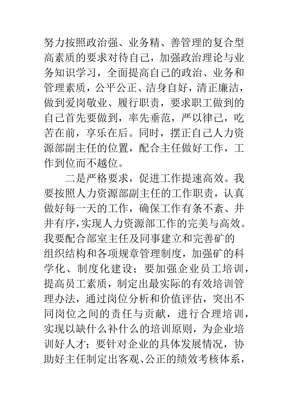 人力资源部副主任竞聘演讲稿.docx_第4页