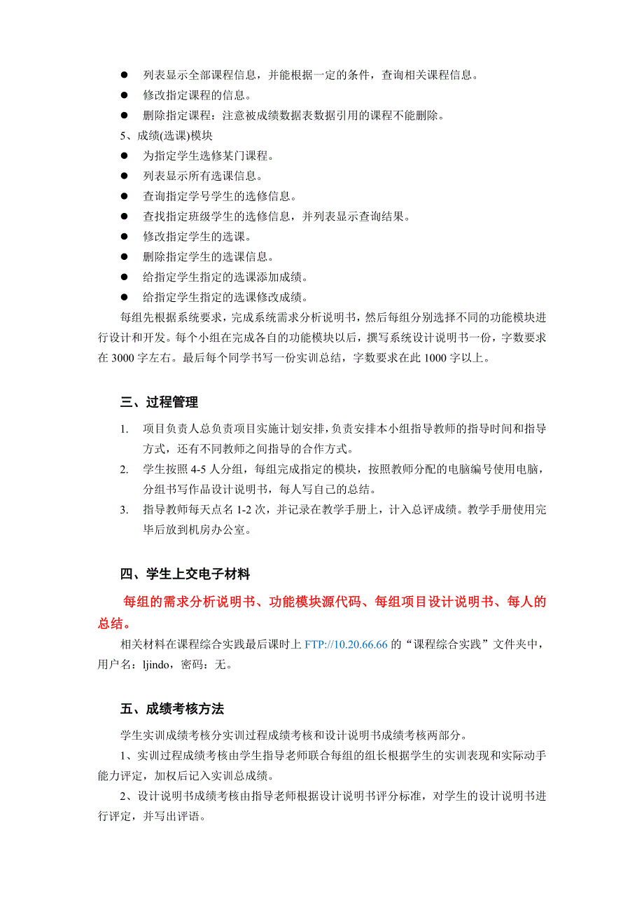 “基于CS的学生成绩管理系统的设计与开发”两周课程综合实训指导书_第4页