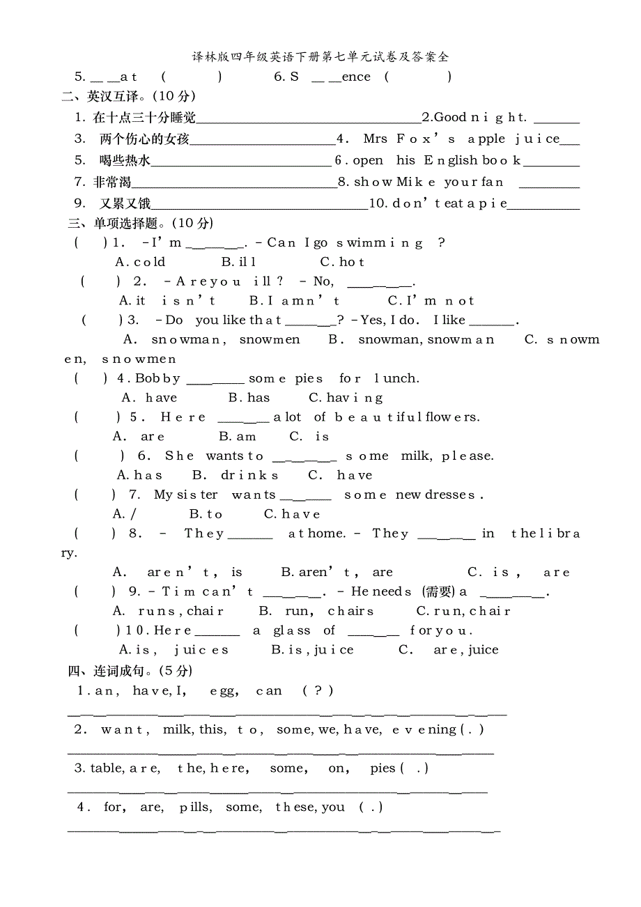 译林版四年级英语下册第七单元试卷及答案全_第2页