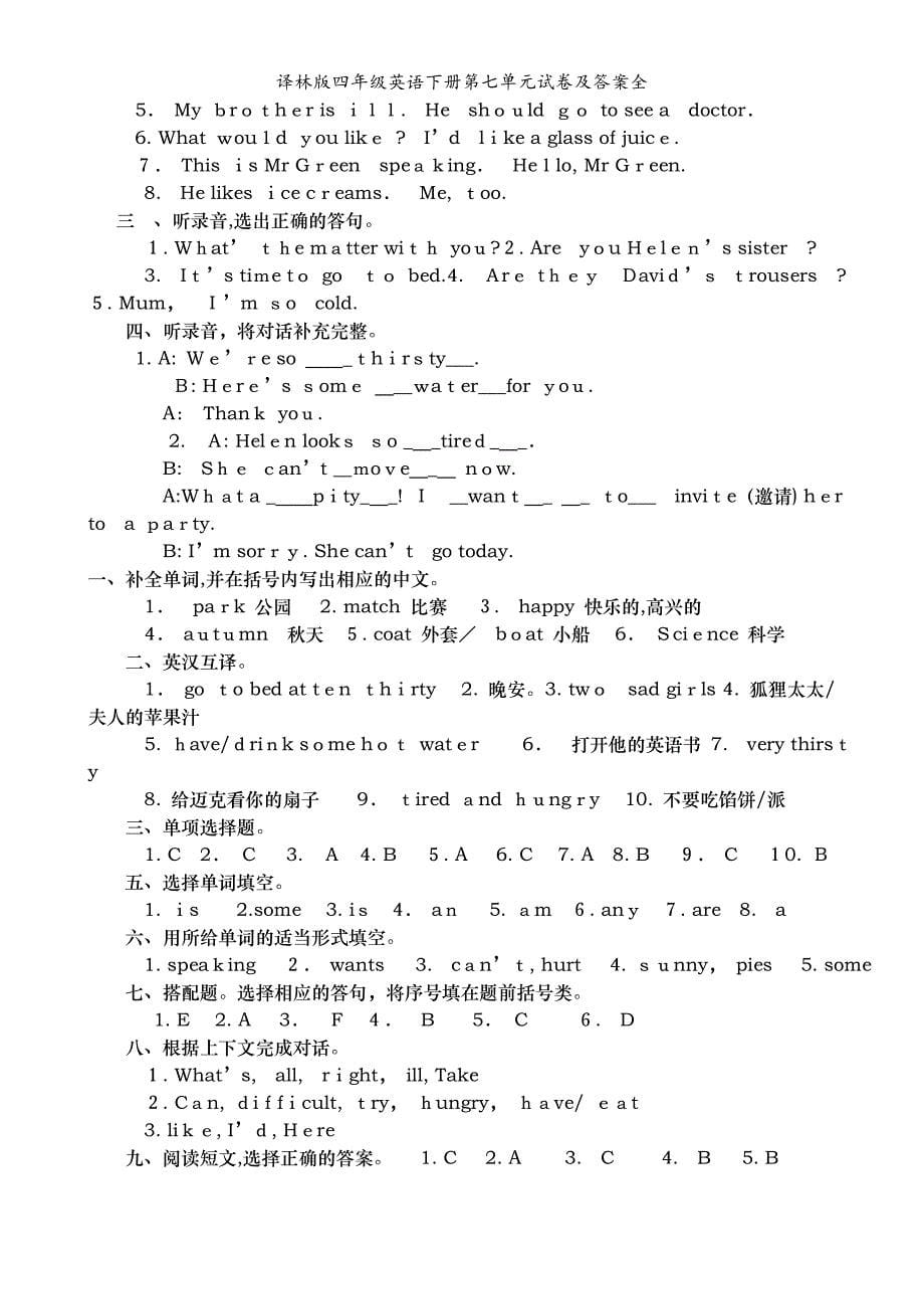 译林版四年级英语下册第七单元试卷及答案全_第5页