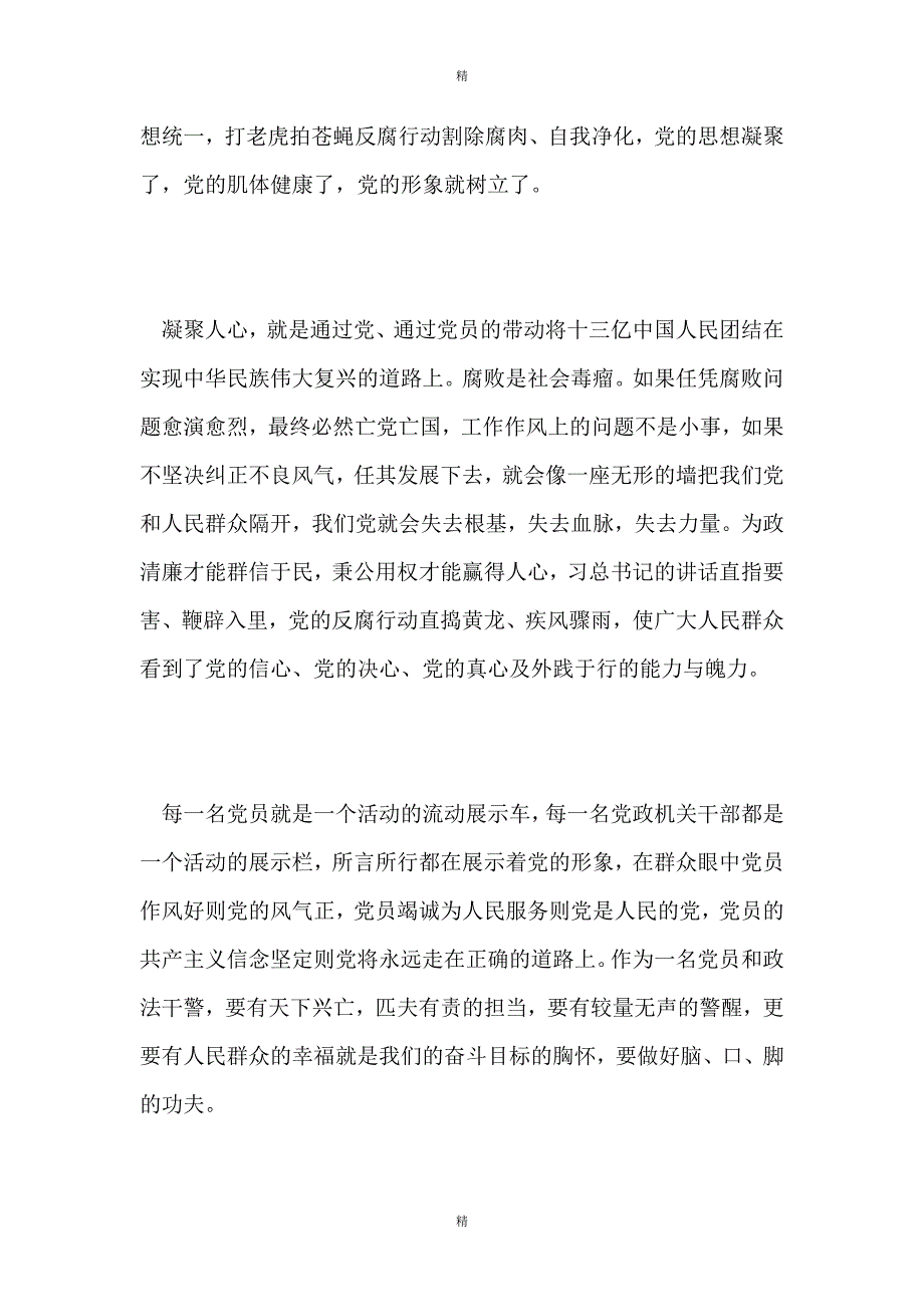 “守纪律、讲规矩、树形象”体会范文.doc_第4页