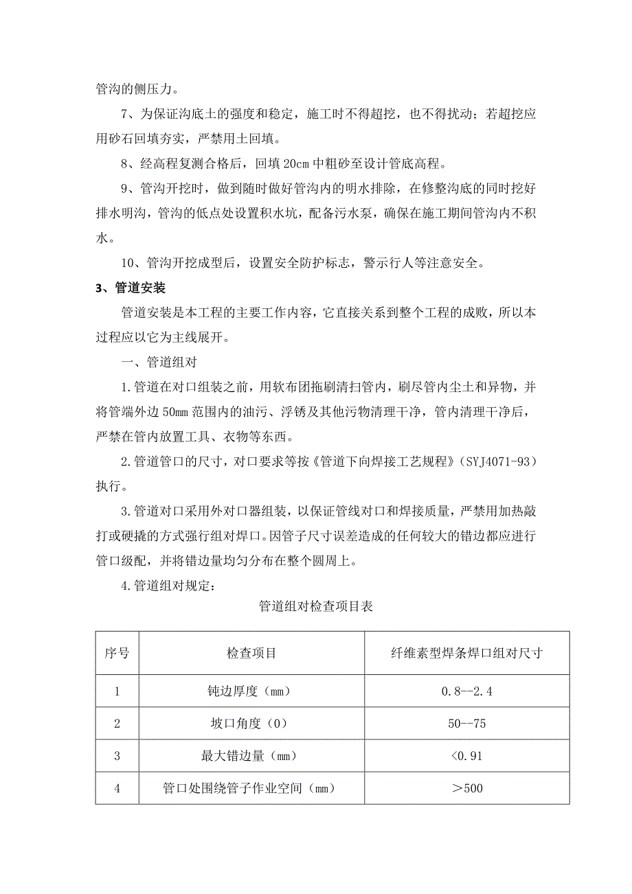 (XX企业)输油管道专项施工方案_第4页