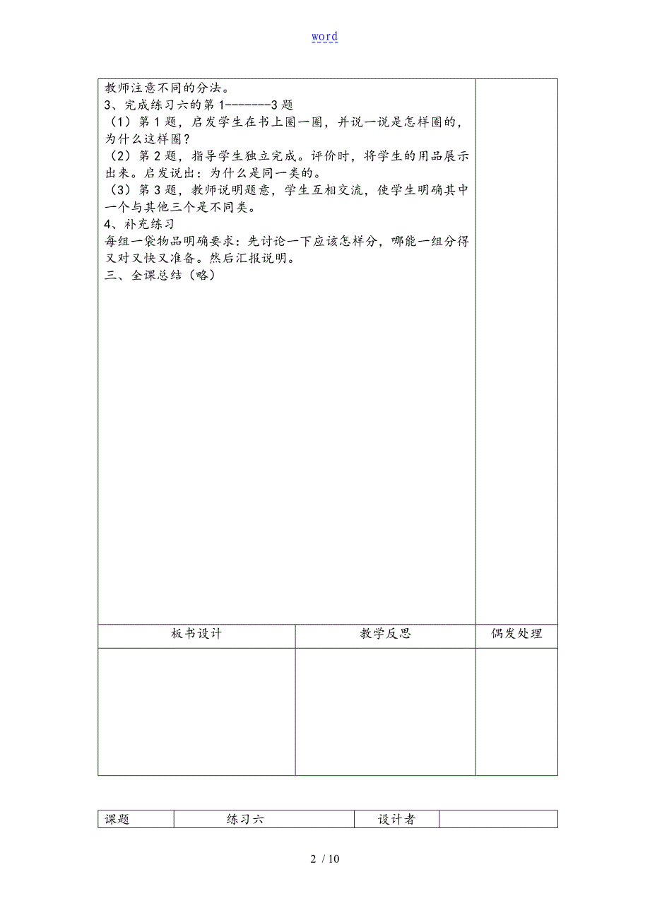 分一分认识物体教案设计_第2页