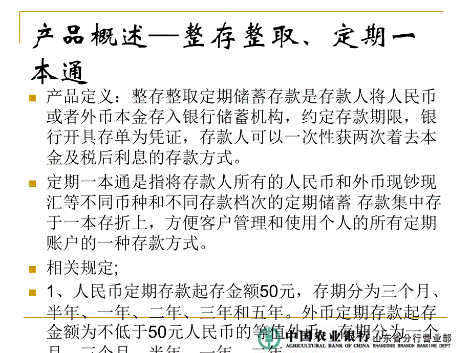 金融产品介绍_第4页