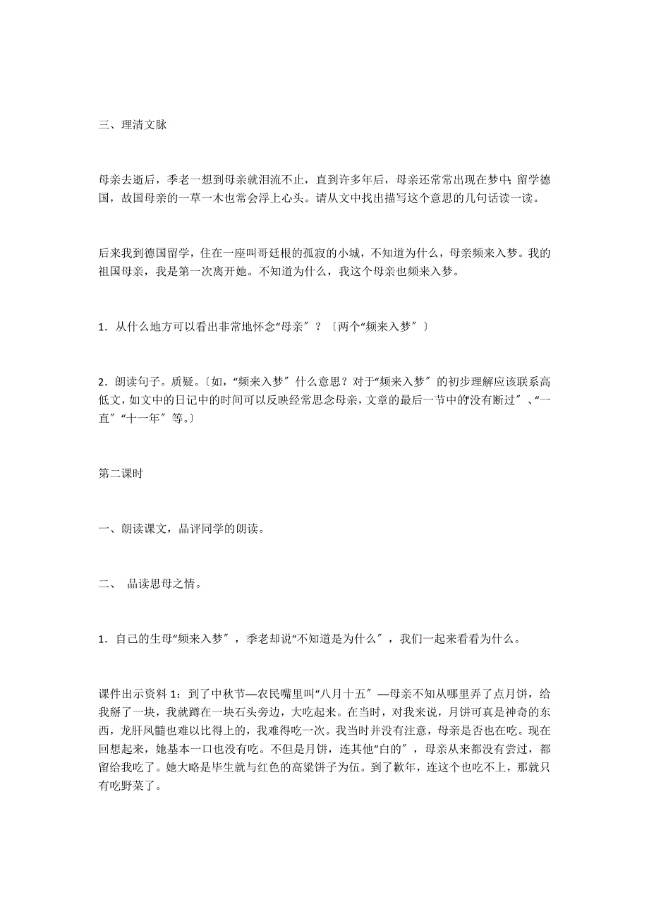 怀念母亲优秀教案_第3页