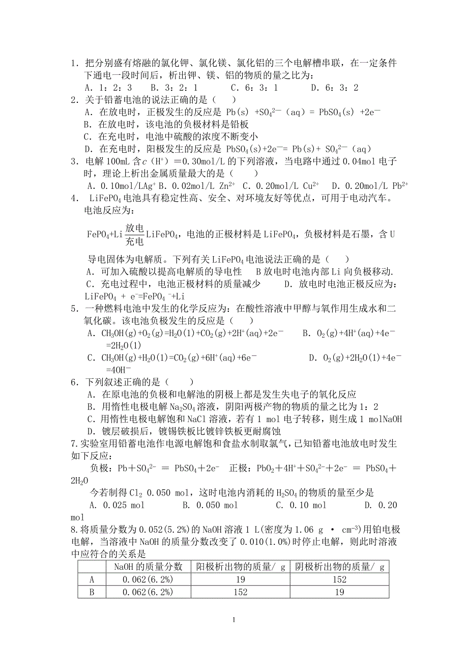 原电池、电解池习题.doc_第1页