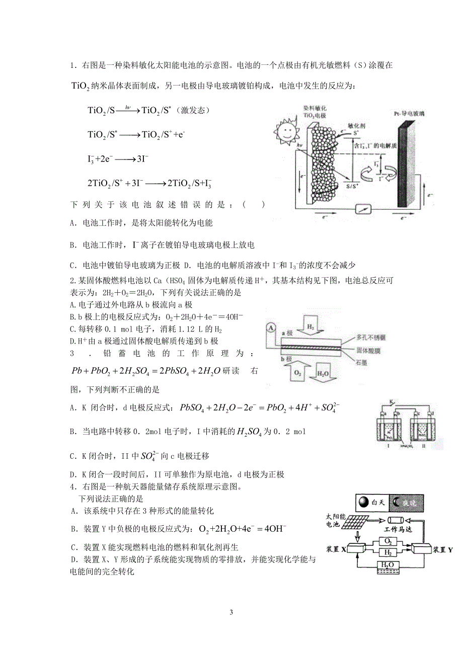 原电池、电解池习题.doc_第3页