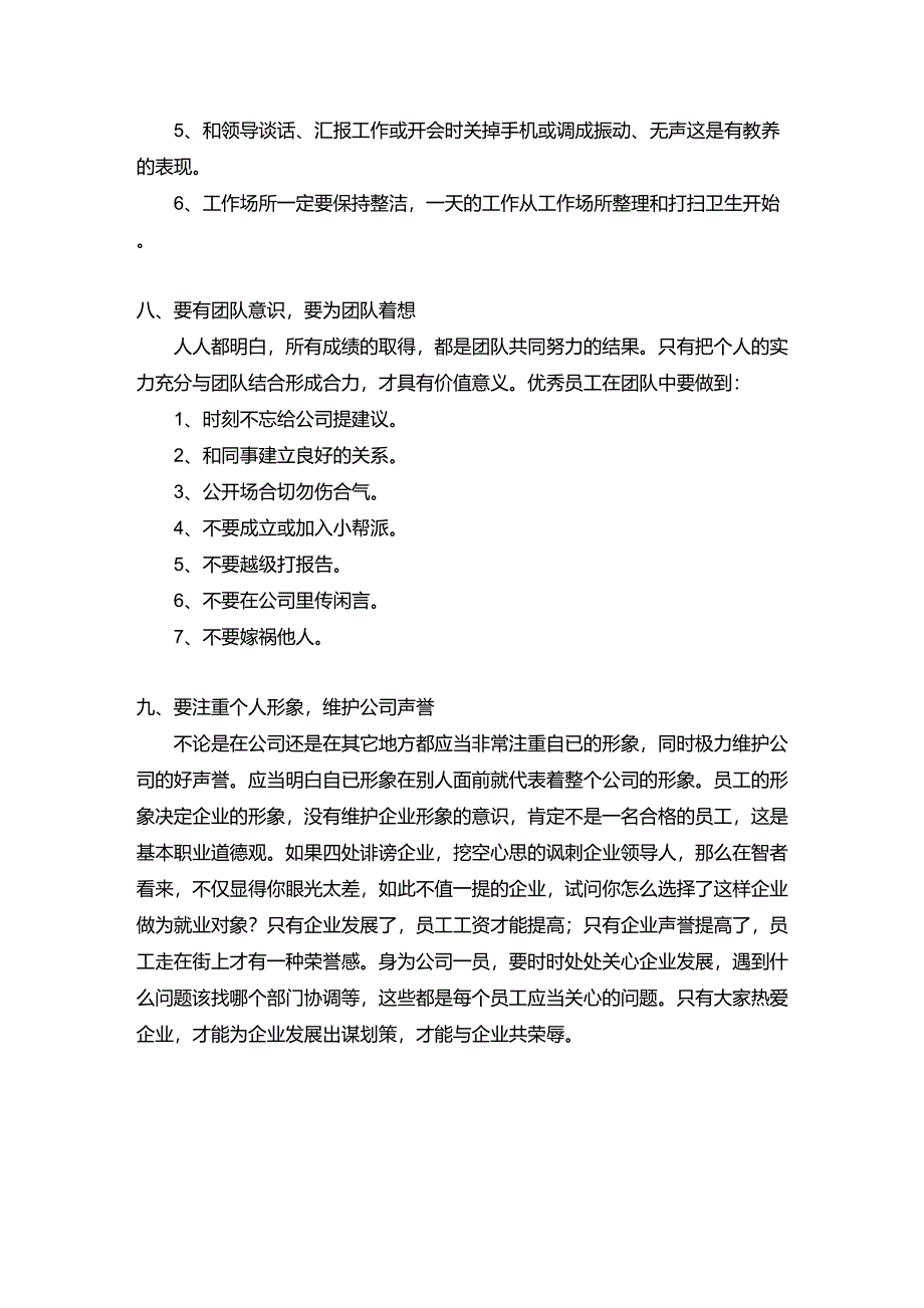 优秀员工应当具备的基本素质_第4页