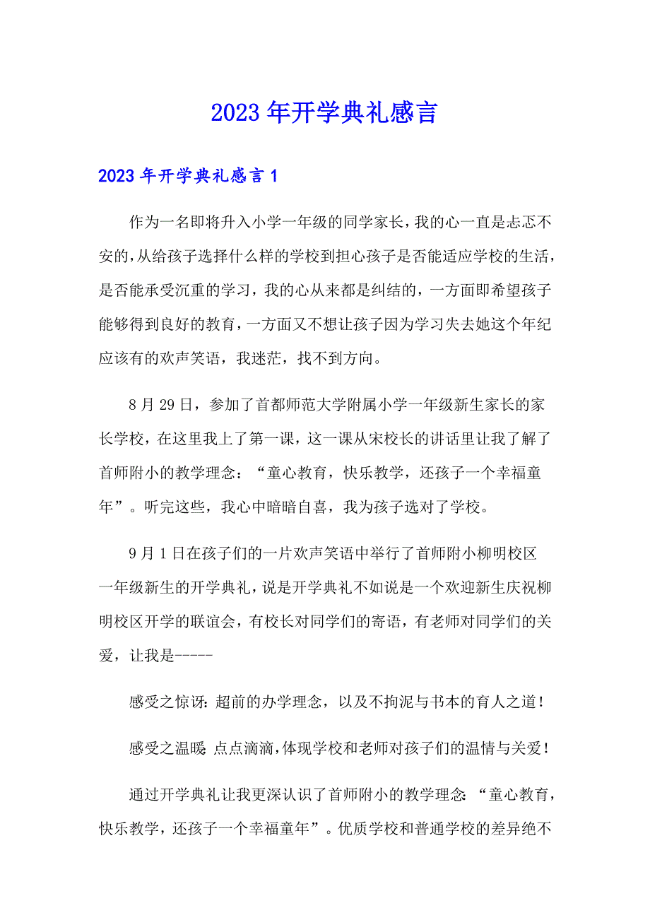 2023年开学典礼感言_第1页