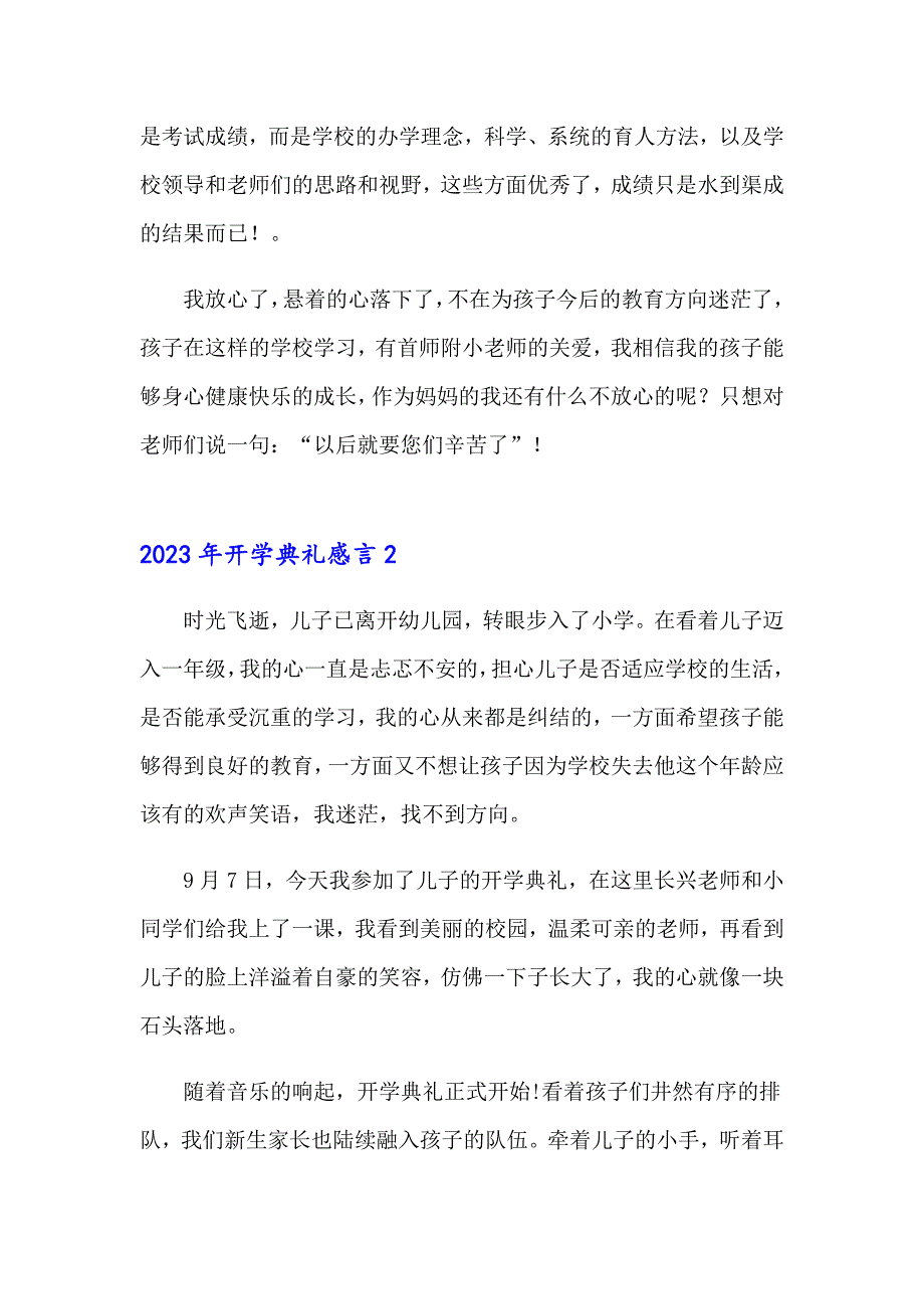 2023年开学典礼感言_第2页