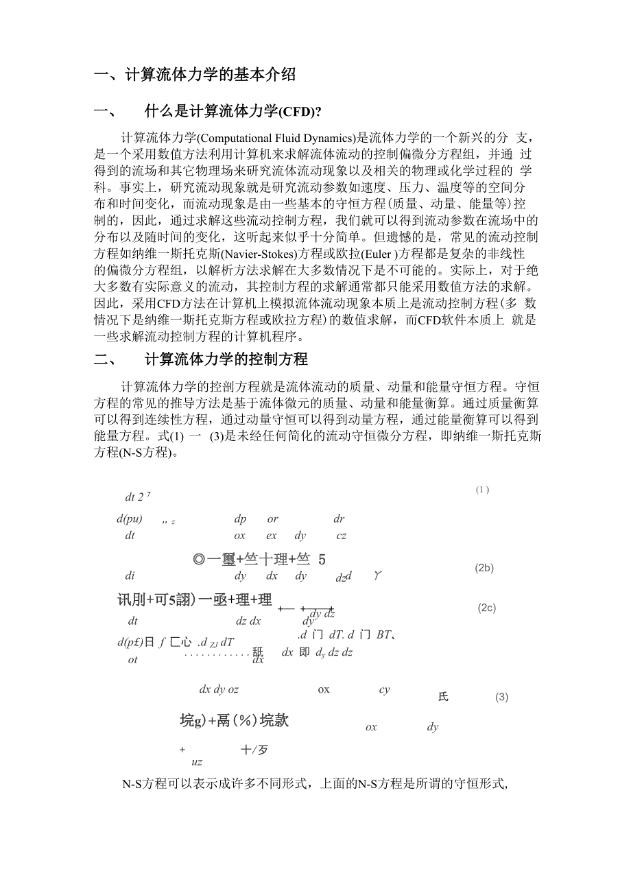 计算流体力学基础_第1页