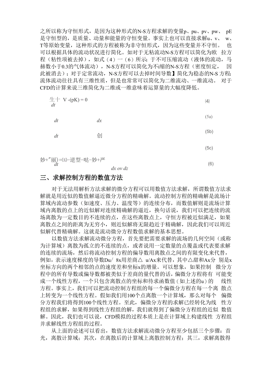 计算流体力学基础_第2页