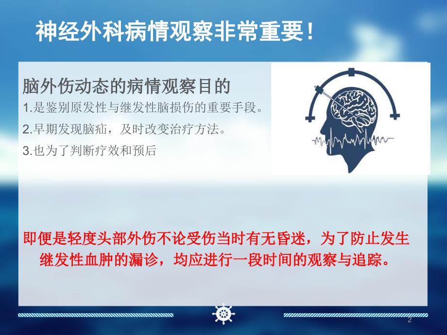 神经外科患者的病情观察PPT医学课件_第2页