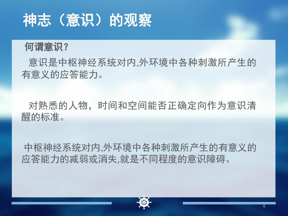 神经外科患者的病情观察PPT医学课件_第4页