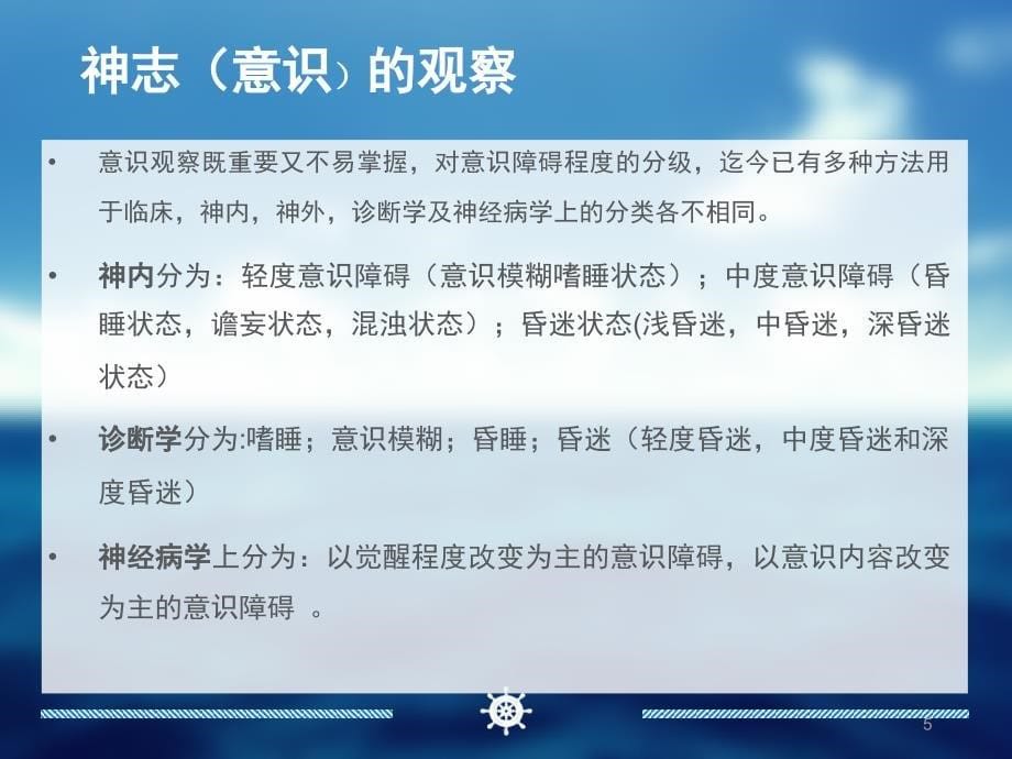 神经外科患者的病情观察PPT医学课件_第5页