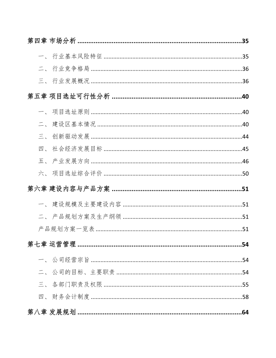 温州石英产品项目可行性研究报告(DOC 86页)_第4页