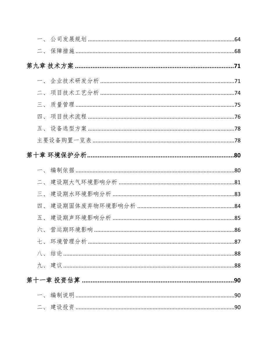 温州石英产品项目可行性研究报告(DOC 86页)_第5页