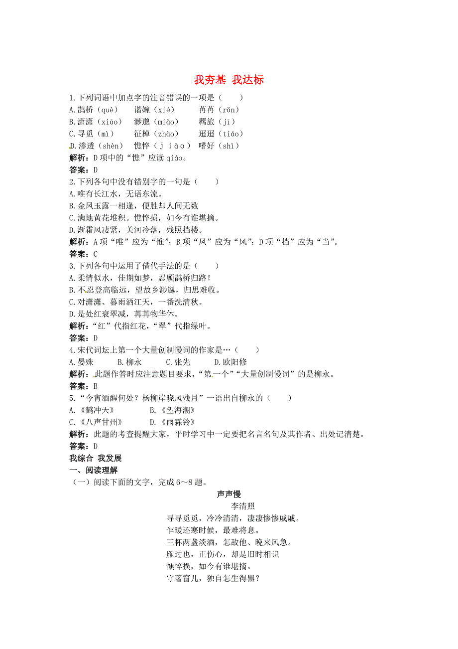 高中语文 5词三首（一）夯基达标练习 语文版必修3.doc_第1页