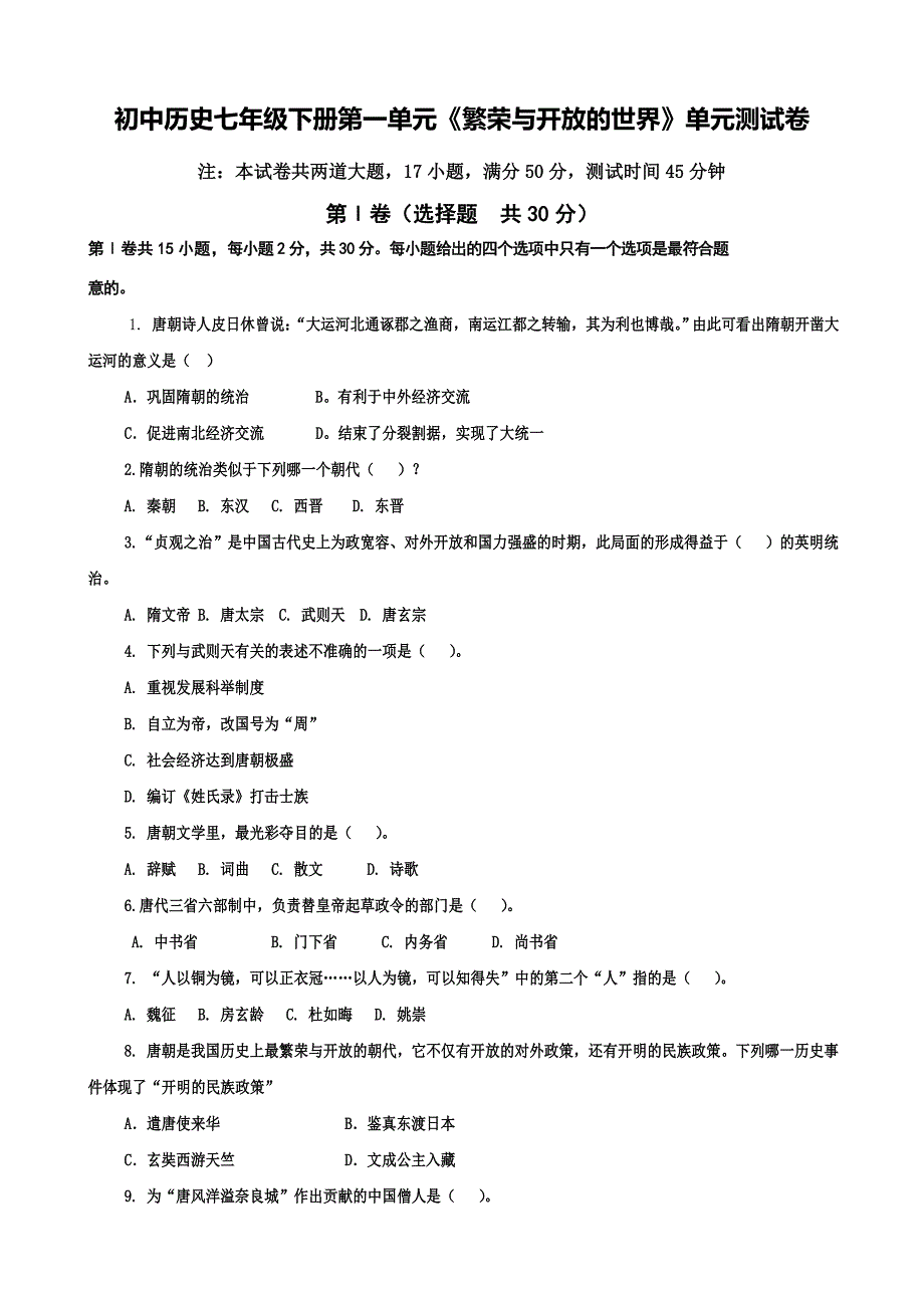 北师大版七下第一单元测试题.doc_第1页