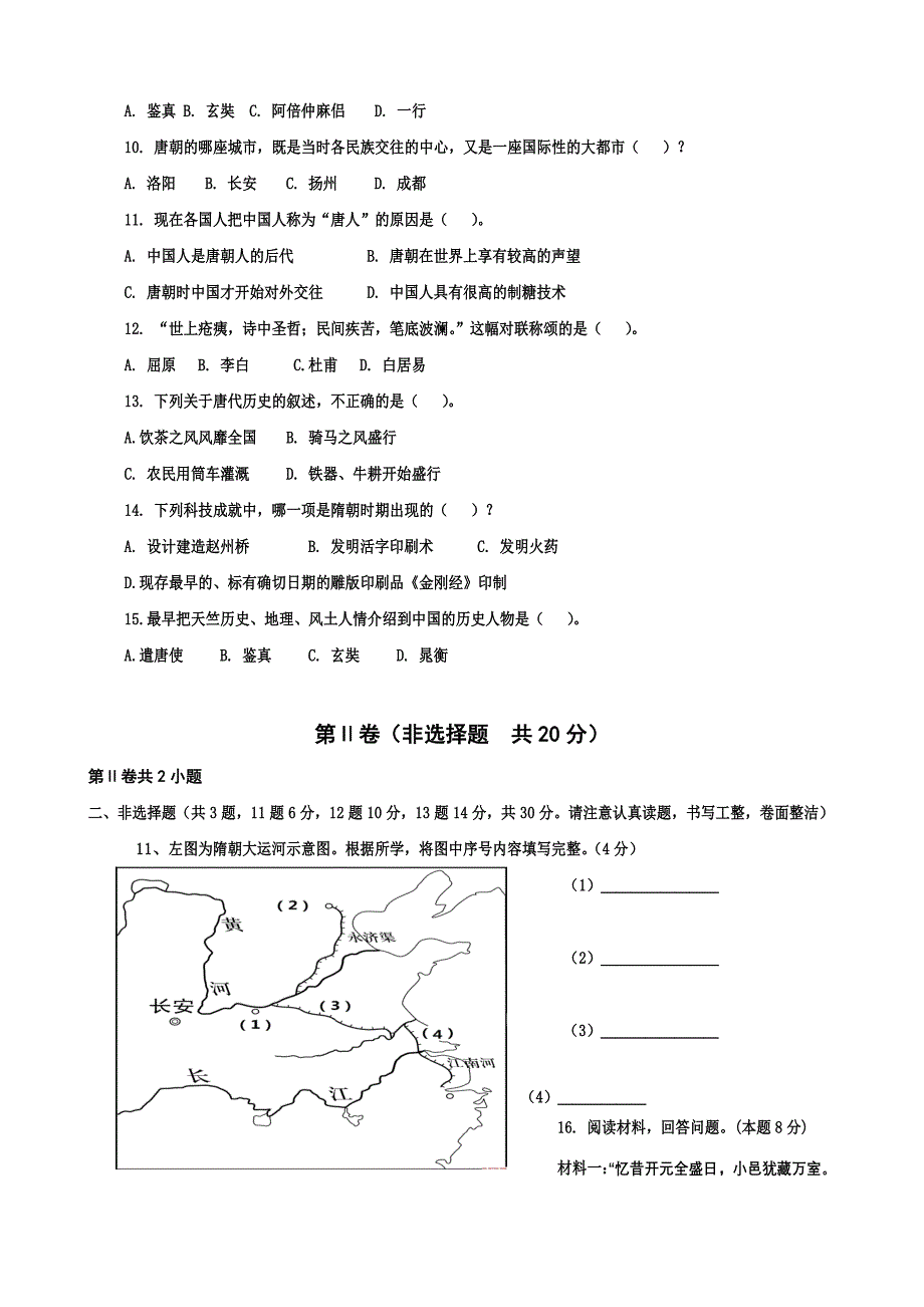 北师大版七下第一单元测试题.doc_第2页