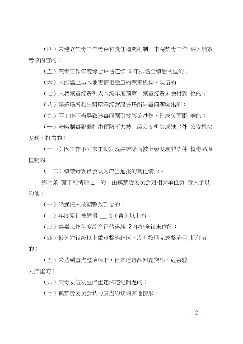 禁毒工作通报和约谈制度(试行)【模板】_第2页