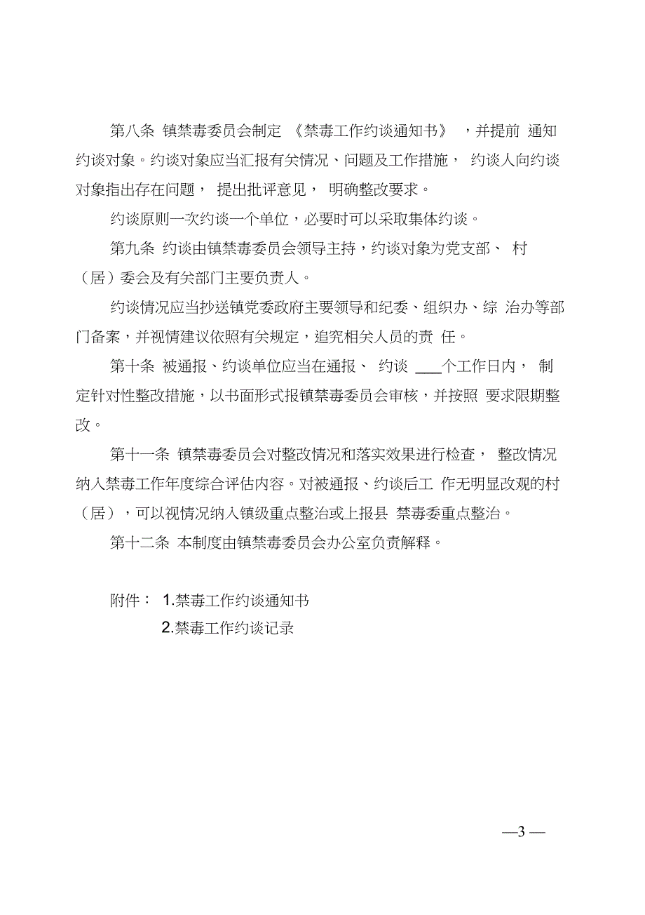 禁毒工作通报和约谈制度(试行)【模板】_第3页