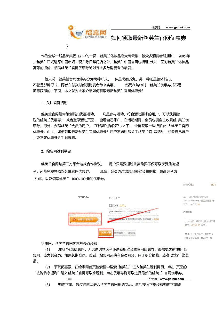 如何领取最新丝芙兰官网优惠券_第1页