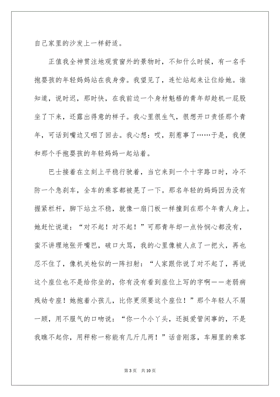 关于中学生成长作文集锦五篇_第3页