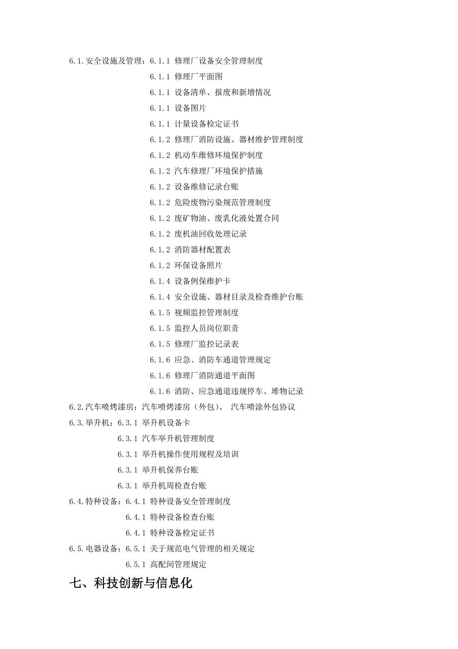 机动车维修企业安全标准化全套安全标准化资料_第3页