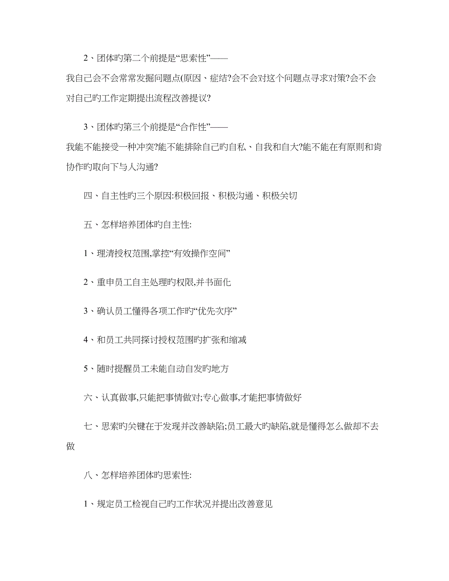 打造高绩效团队复习题_第2页