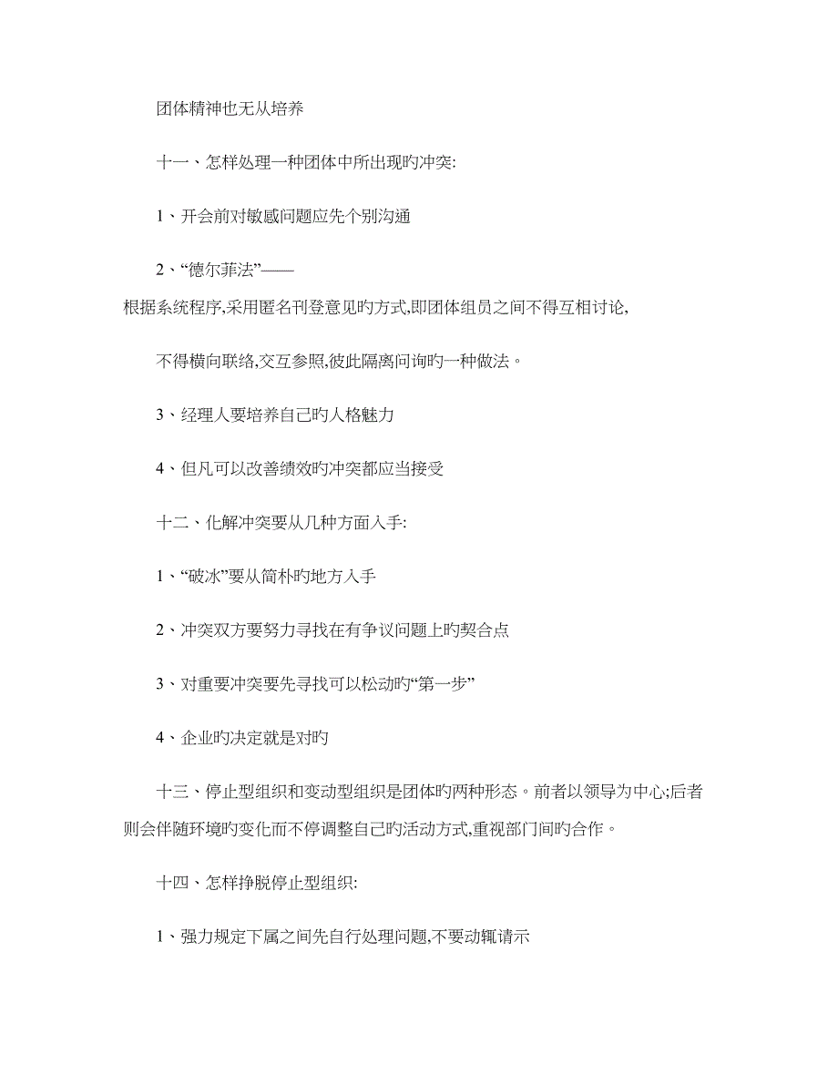 打造高绩效团队复习题_第4页