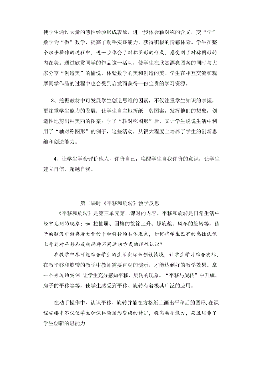 人教版二年级下册数学图形的运动教学反思_第2页