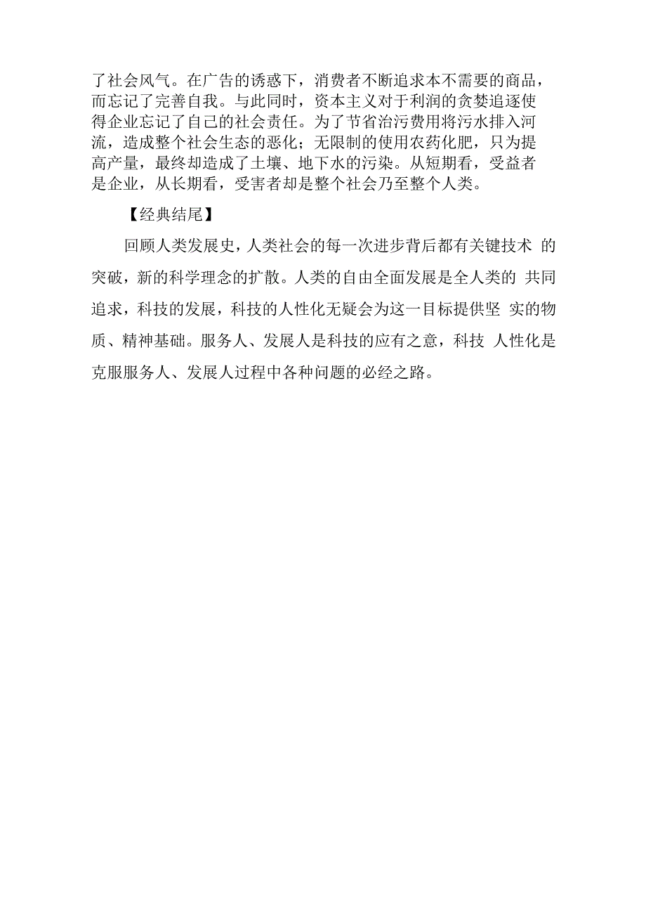 2020事业单位申论辅导：科技与人文类写作模板_第2页