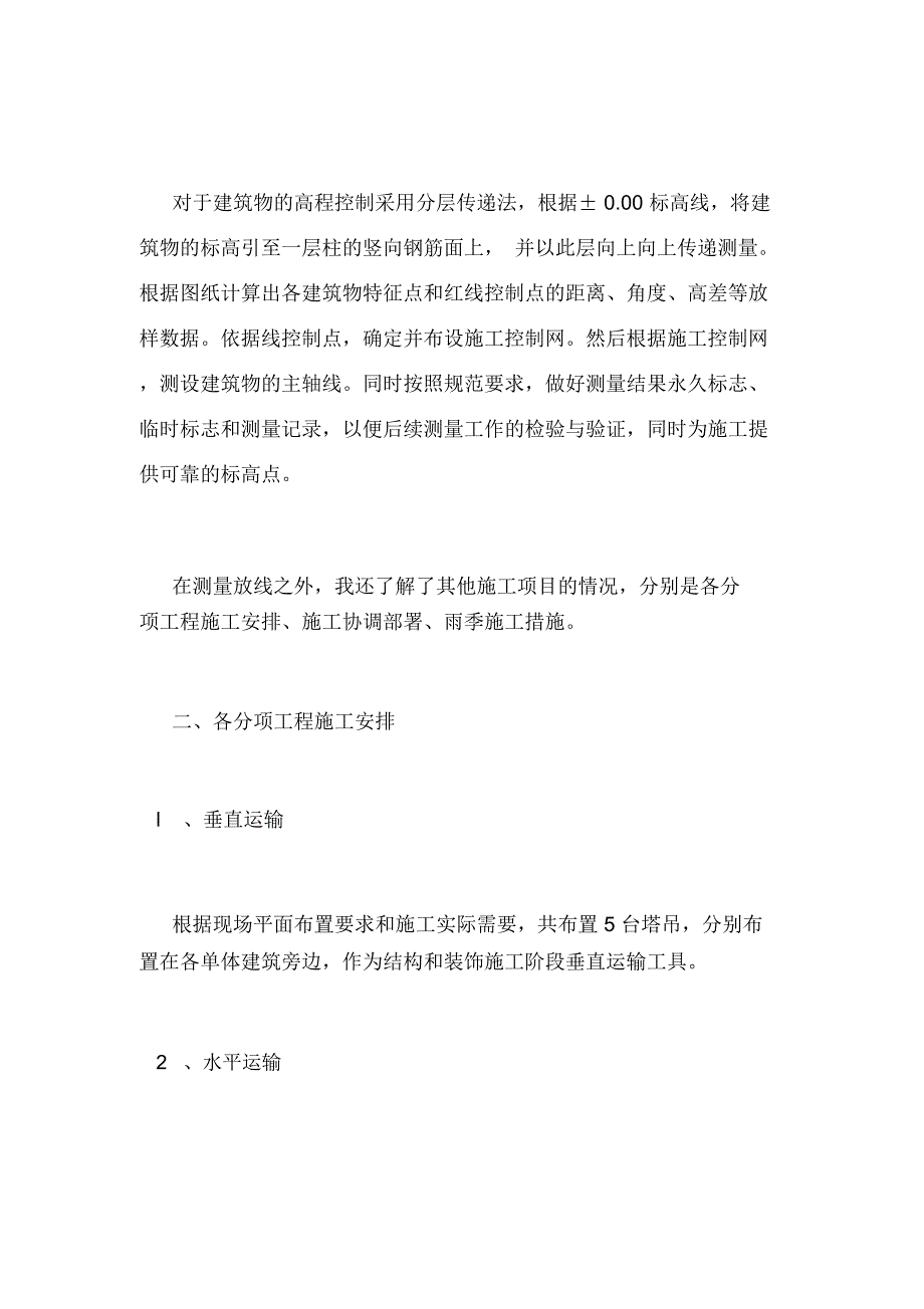 土木工程生产管理实习住宅的实习报告_第4页