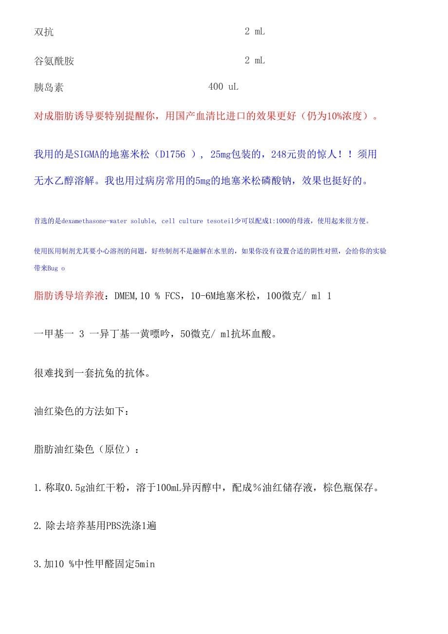 成骨 成脂诱导_第5页