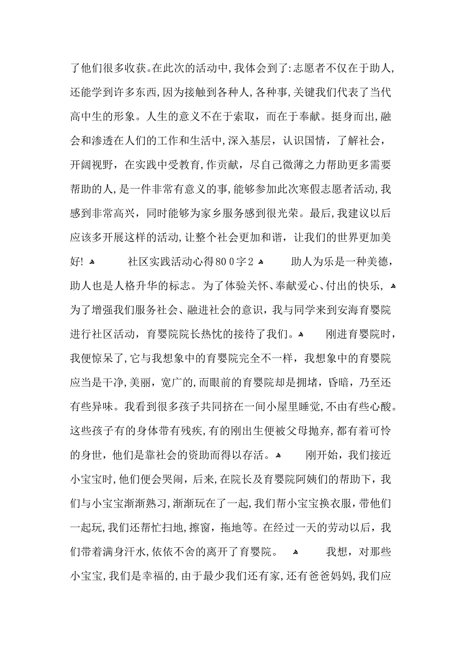 社区实践活动的个人心得体会800字5篇关于社区实践活动的心得体会感想_第3页