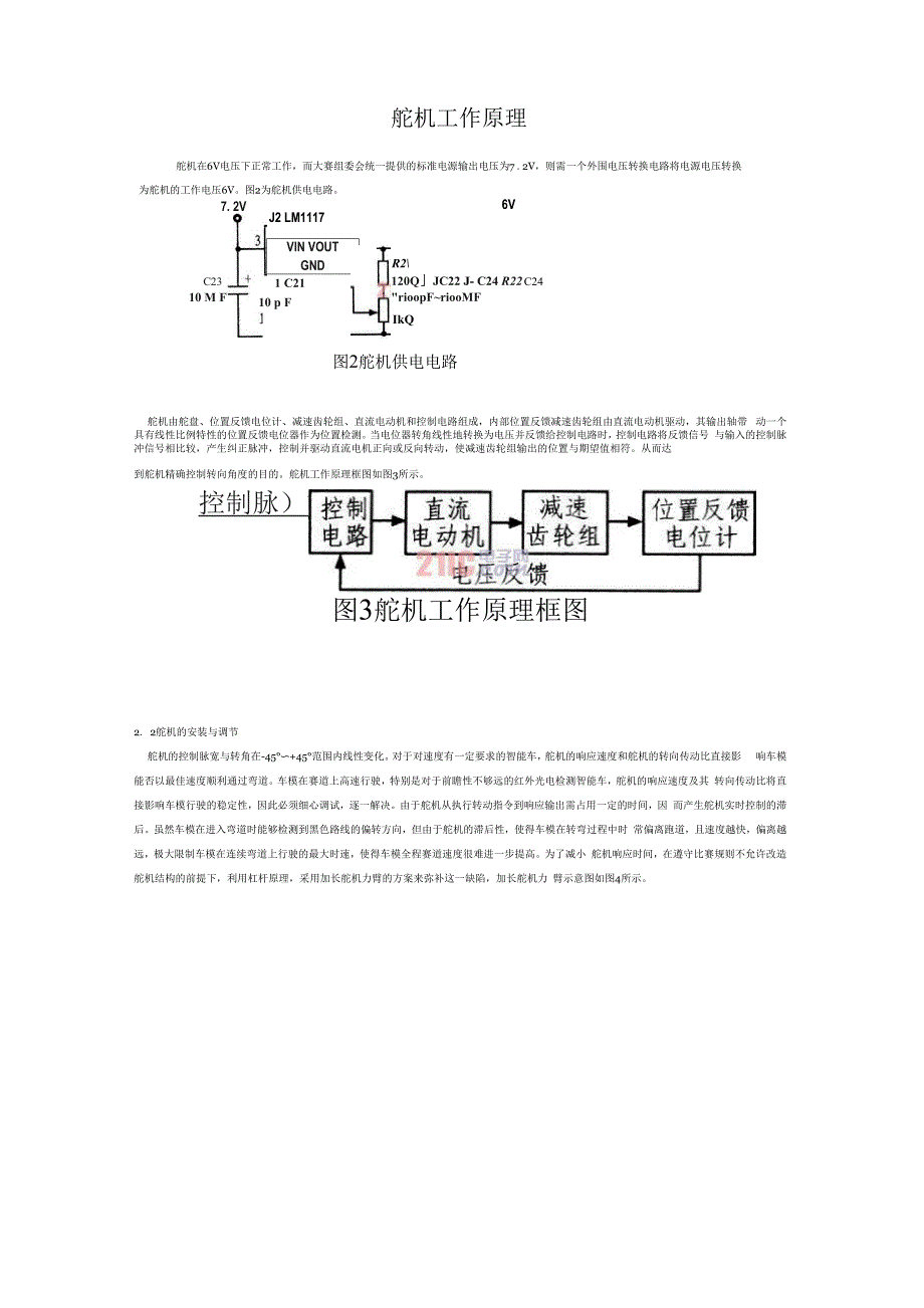 舵机工作原理_第1页