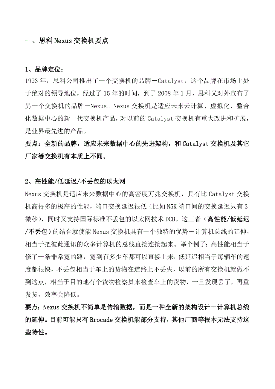 思科Nexus交换机-简介.doc_第2页