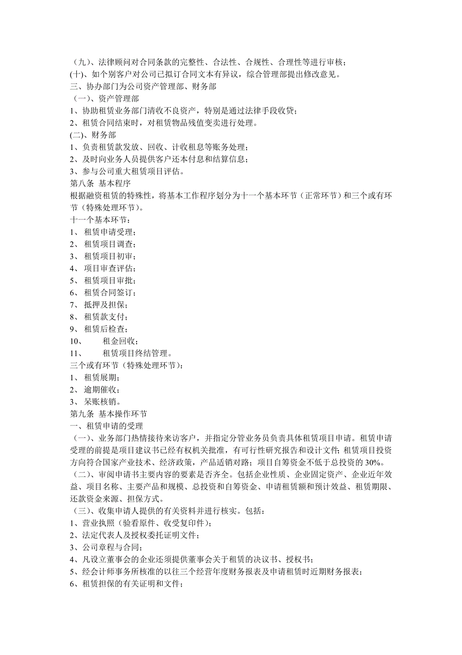 融资租赁业务管理办法_第3页